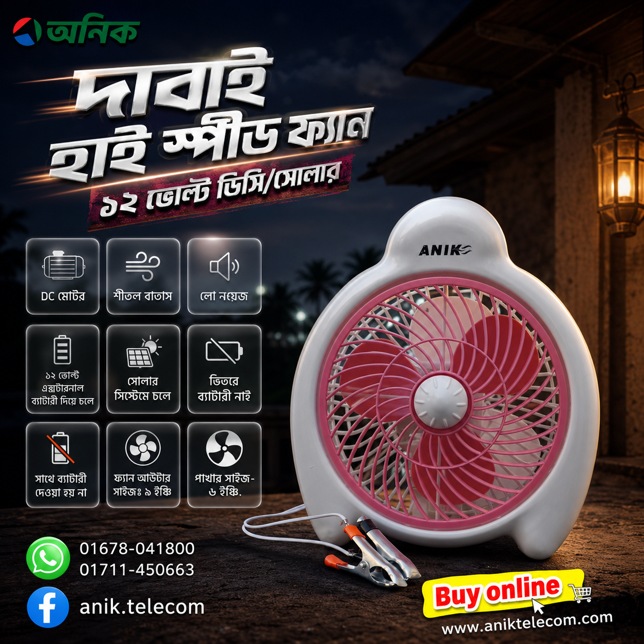 Anik Table Fan, Desktop Fan, 12 Volt Battery Operated Fan, Model Dabai. (Not works on Direct Home Current)